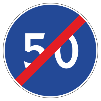 Дорожный знак 4.7 «Конец зоны ограничения минимальной скорости» (металл 0,8 мм, III типоразмер: диаметр 900 мм, С/О пленка: тип А коммерческая)